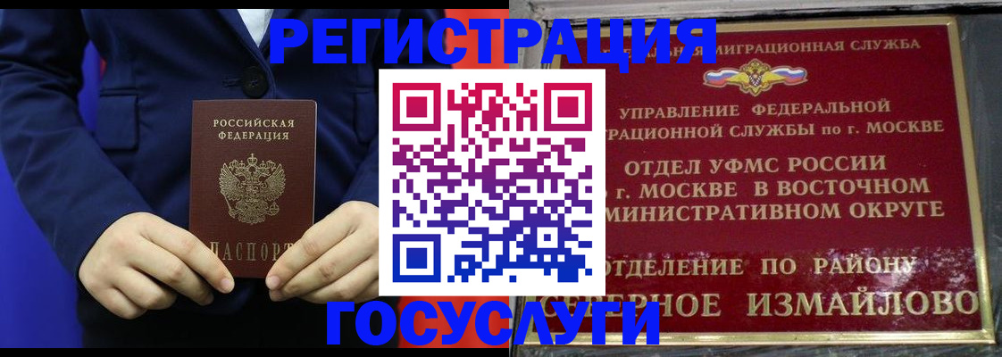 прописка иностранных граждан в Купино