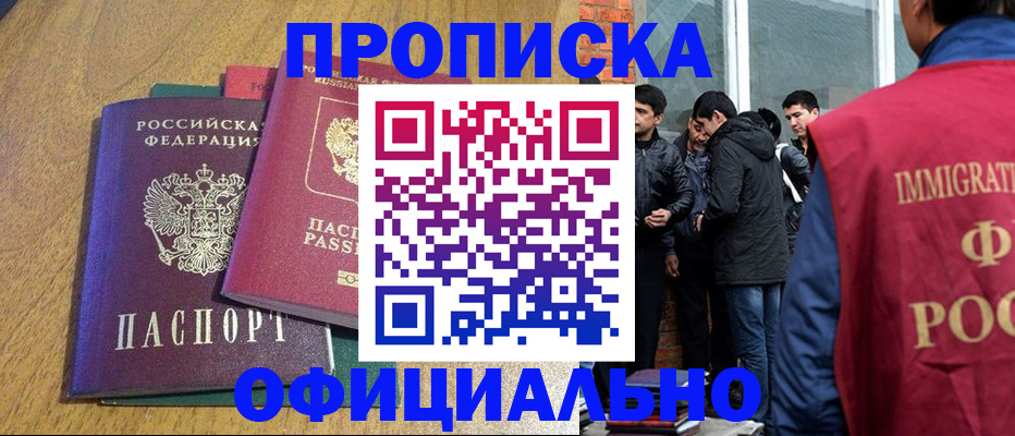 где прописаться в Купино