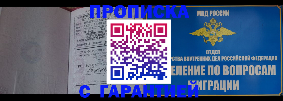 временная регистрация недорого в Купино
