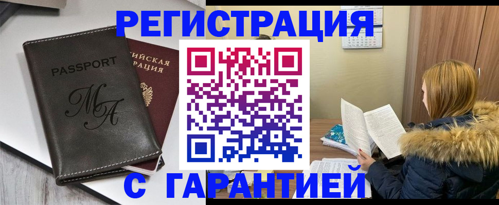 прописка для работы в Купино