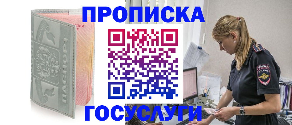 прописка для кредита в Купино