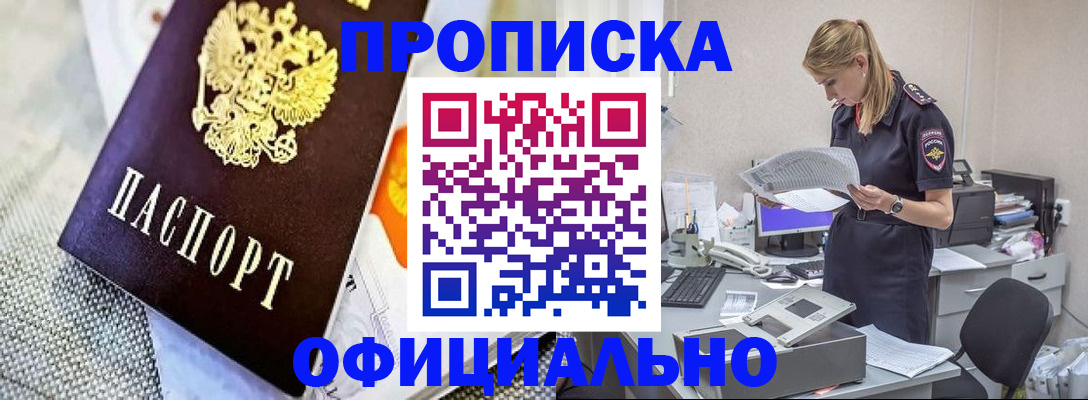 временная регистрация гарантия в Купино