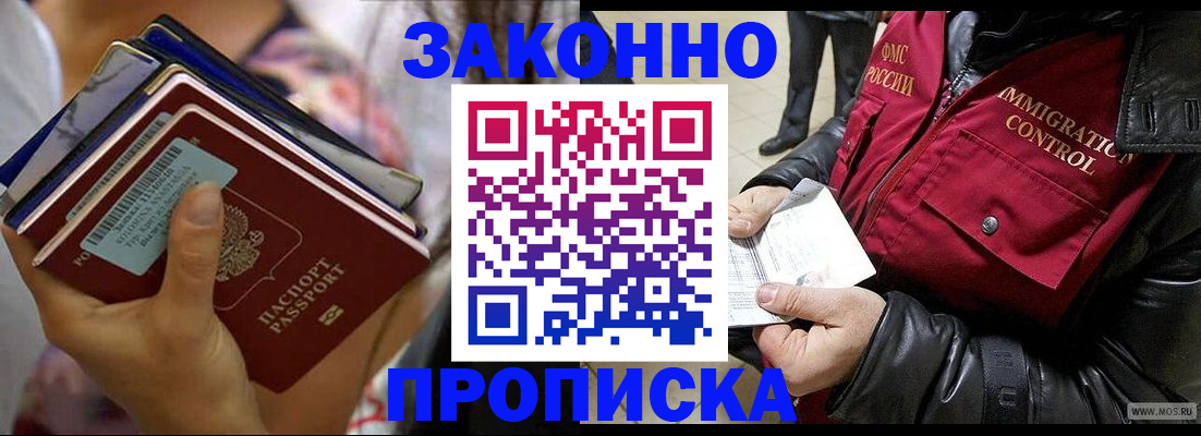временная регистрация для всех в Купино